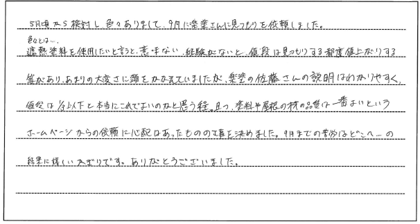 葛飾区　N様