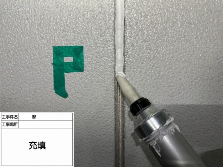 シーリング打替え④