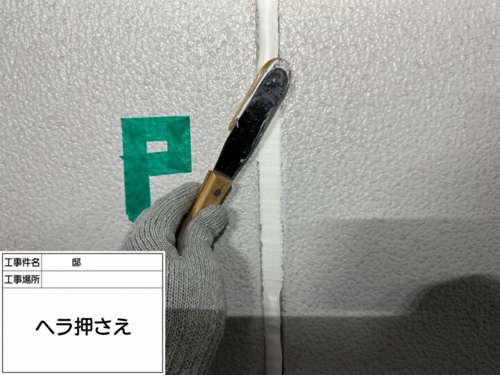 シーリング打替え⑤