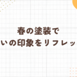 ブログ　アイキャッチ画像