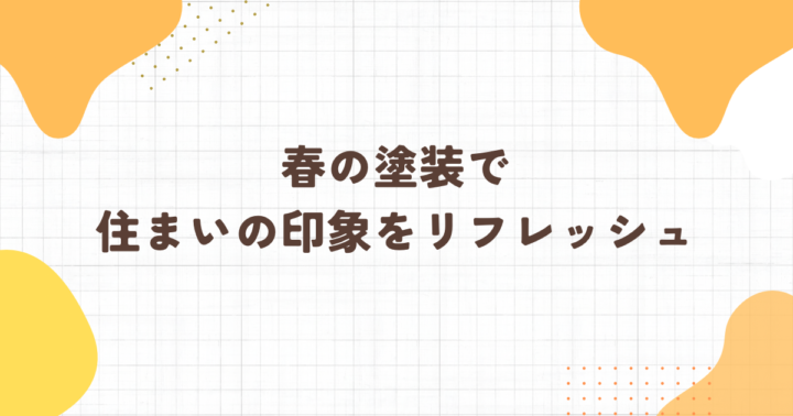 ブログ　アイキャッチ画像