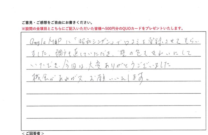 江東区　K様