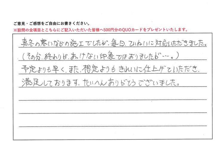 江戸川区　O様