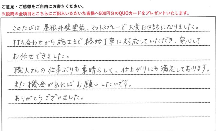 足立区 M様