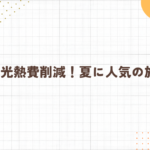 ブログ　アイキャッチ画像　