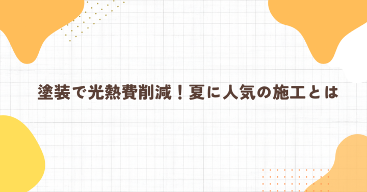 ブログ アイキャッチ画像