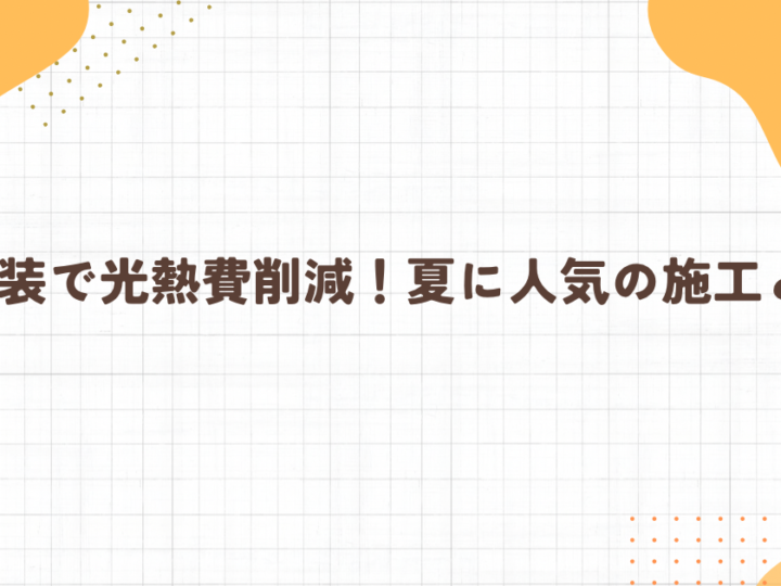 ブログ　アイキャッチ画像　