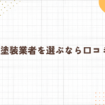 ブログ　アイキャッチ画像　