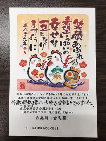 お客様から弊社の職人宛に年賀状が届きました 東京都足立区 葛飾区で外壁塗装 屋根塗装をするなら株式会社楽塗