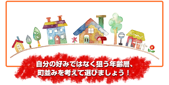 入居率を上げるための色選び